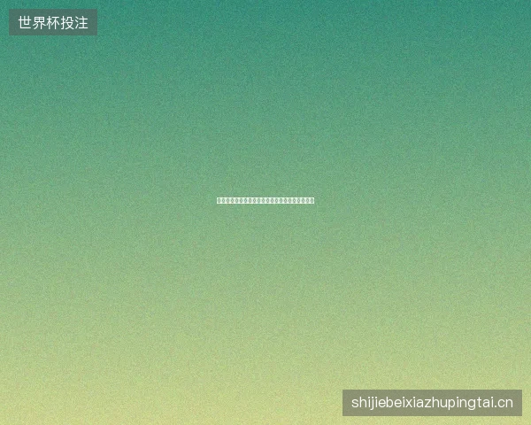 孙兴慜采访世界杯前瞻看点一文读懂球员最新状态